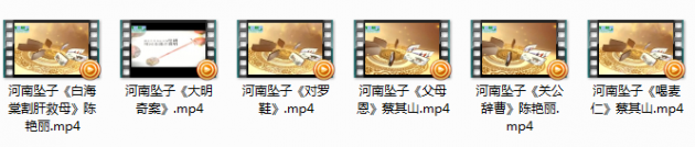 高清版河南坠子视频关公辞曹大明奇案等mp4打包下载第一辑  第2张