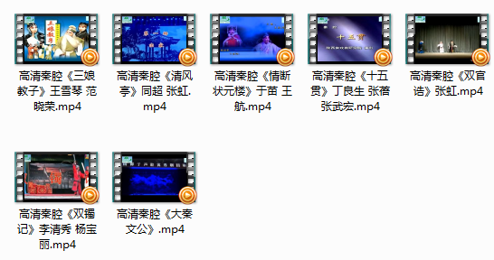 秦腔视频三娘教子双官诰等七部mp4打包下载  第2张