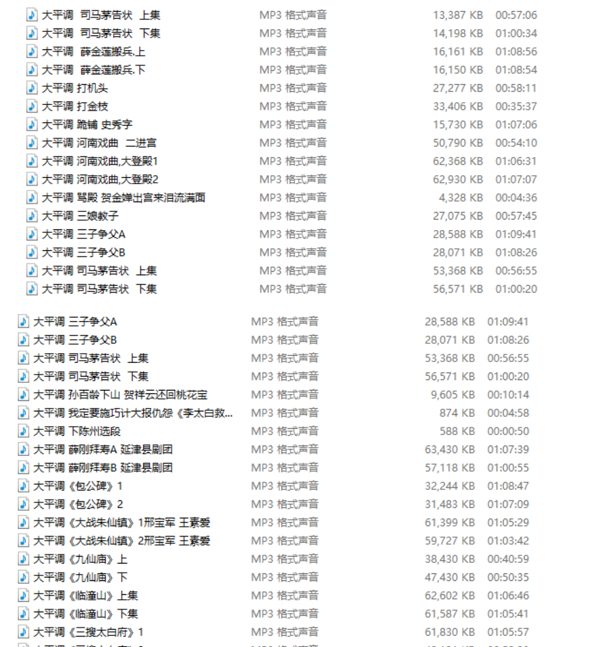 48首 河南大平调 MP3音频合集 百度云网盘打包下载  第2张